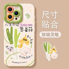 人生葱姜蒜适用苹果16手机壳iphone16新款pro可爱14卡通max女13