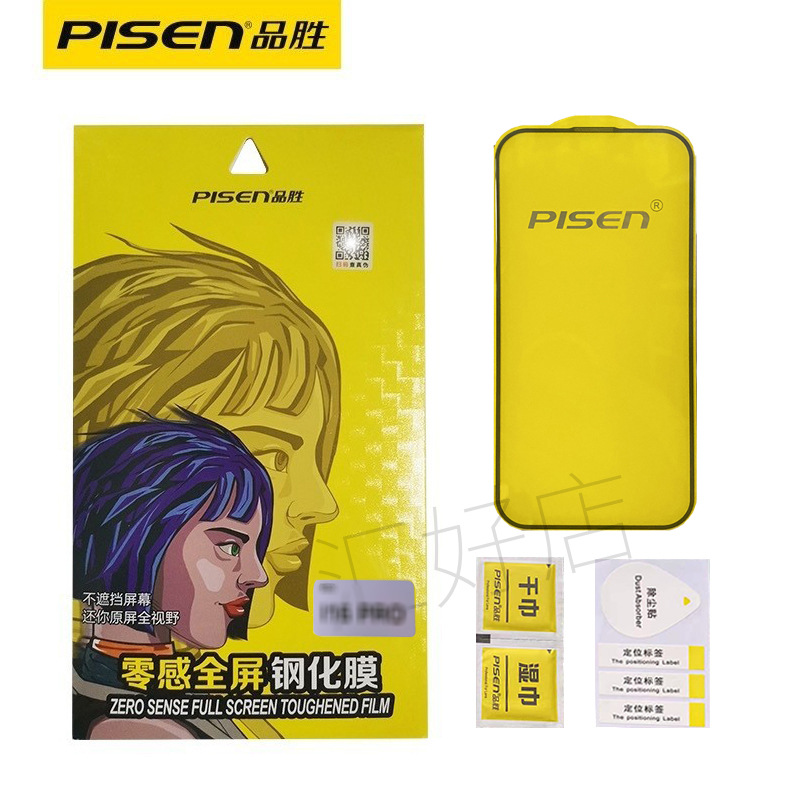Pinsheng is suitable for Apple 5 iphone16PROMAX tempered film series full screen zero sense tempered zero sense 16Pro