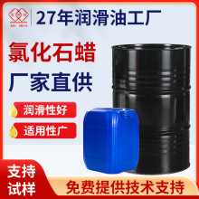 液态工业氯化石蜡52#70号橡胶塑料PVC增塑阻燃剂乳化石蜡油润滑油