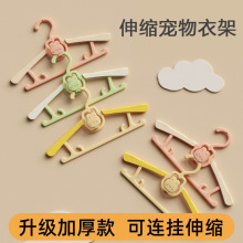 跨境卡通兔子宠物衣架多功能可伸缩防滑衣架晾狗狗猫咪衣服撑衣架