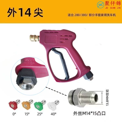 Car washer high pressure water gun quick plug car wash shop fan cleaning machine special spray gun quick connect nozzle 1/4 Union (High pressure car wash water gun) - k9-copper-valve-quick-connect-short-gun-with-4-nozzles-outer-wire-m14mm-tip