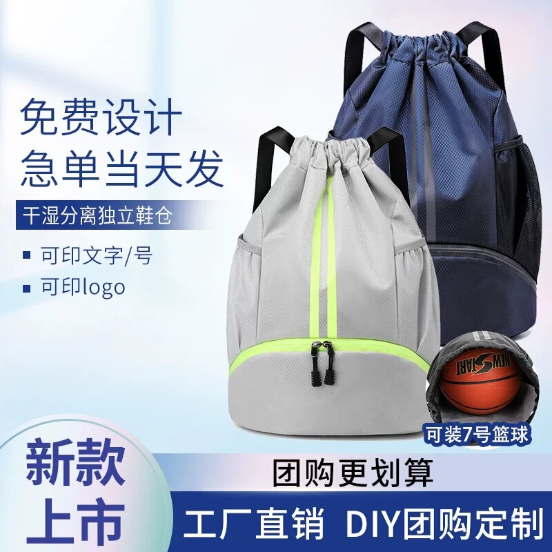 Basketball Bag, Wet and Dry Separation, Swimming Bag, Drawstring Pocket, Basketball Storage Bag, Sports Bag, Independent Shoe Compartment Basketball Bag, Wet and Dry Separation, Swimming Bag, Drawstring Pocket, Basketball Storage Bag, Sports Bag, Independent Shoe Compartment