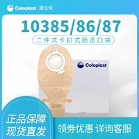 Страхование отдыха 10385/10386/10387 Shengshu Двухкомпонентная кишечная стомическая сумка колопласт 50/60/70 мм