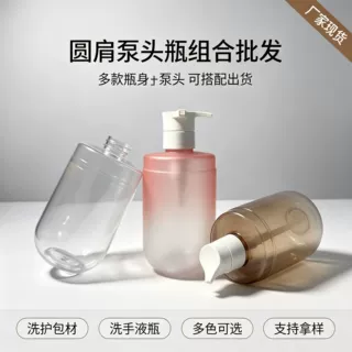 简约轻奢 PET 包装瓶，大容量乳液瓶，550ml 身体乳日化分装瓶