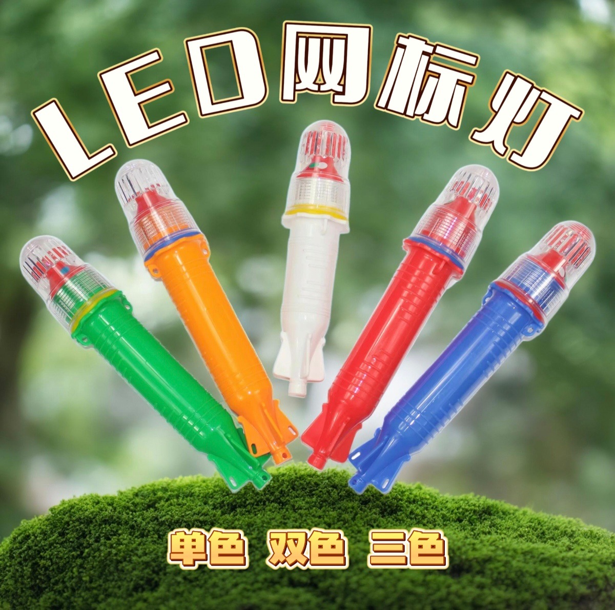 Marine Net Marker Light, No. 1 Battery Flash Light, Led Fish-Attracting Net Light, Buoy Light, Fish Control Torpedo Light, Emergency Light