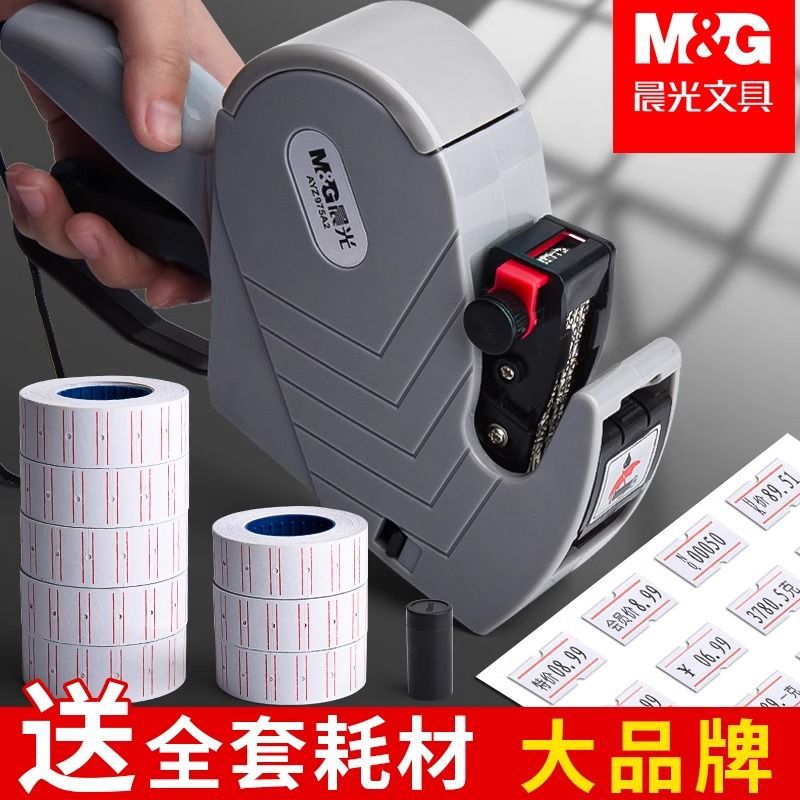 晨光价格打码机打印标签贴纸通用日期双排标签机手压式标价打码机