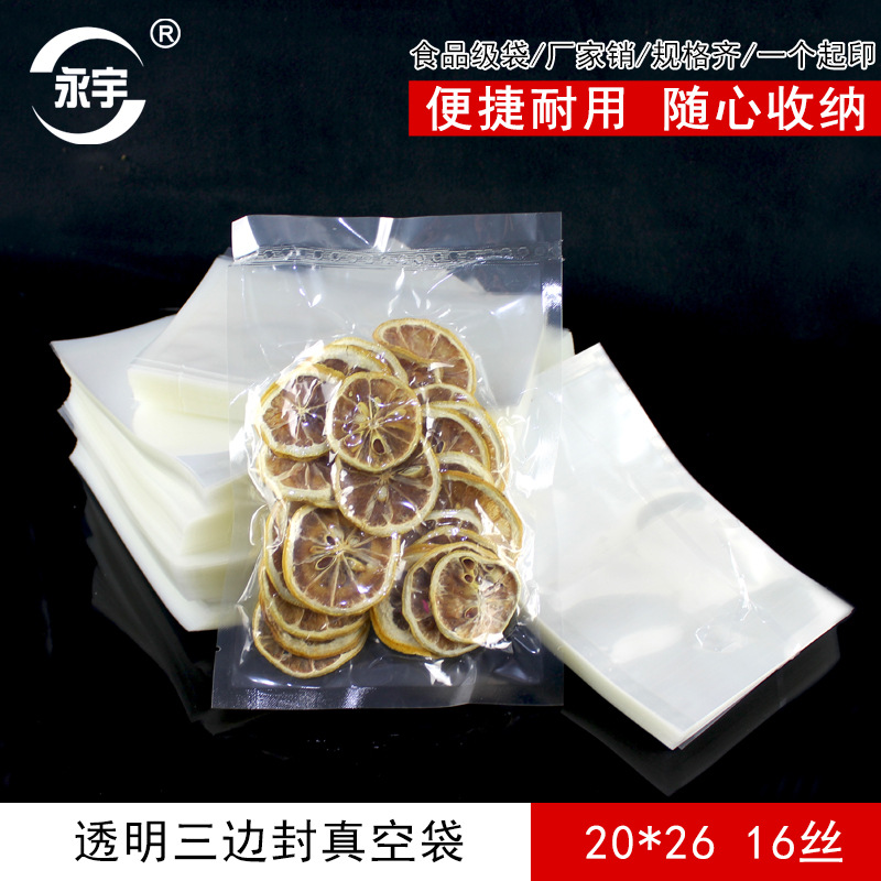 20*26透明塑料袋 食品包装袋茶叶袋 大号密封袋封口袋 批发