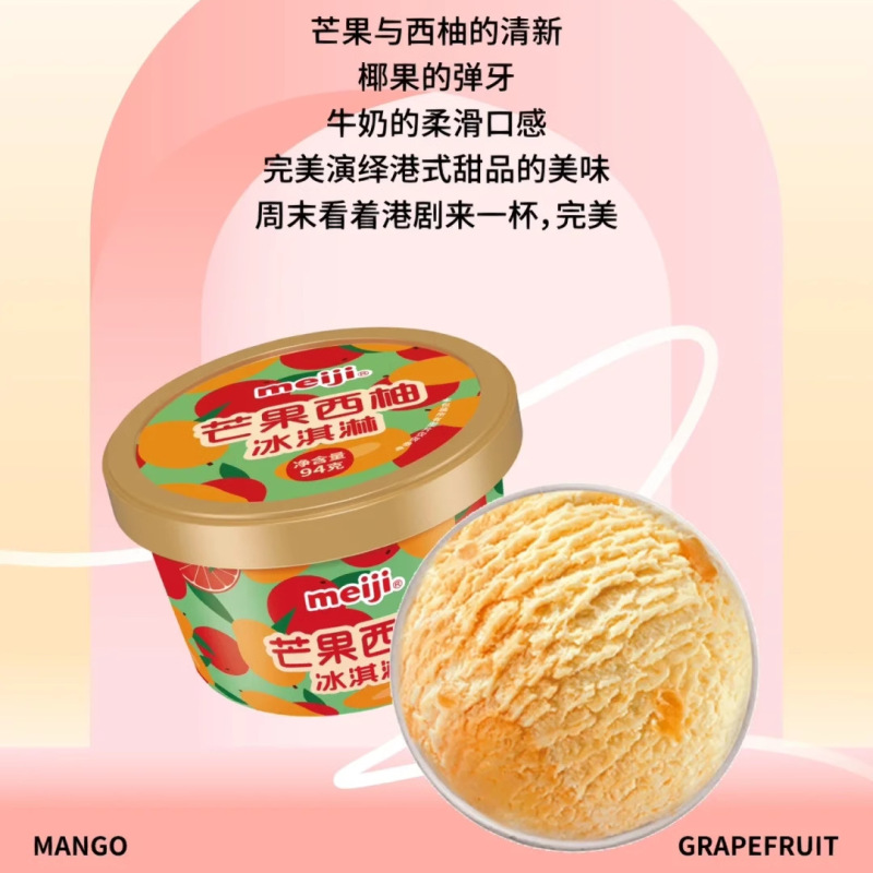 明治アイスクリームカップバニラチョコレートアイスクリームココナッツミルクティーマンゴーグレープフルーツ家庭アイスクリームカップ|undefined