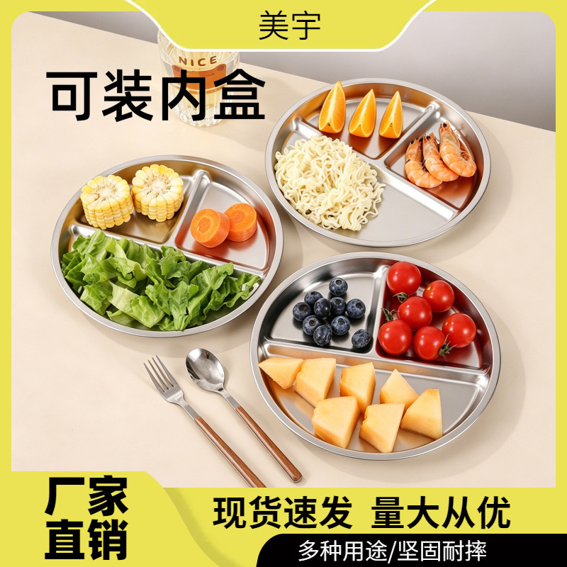Food-Grade Stainless Steel Three-Compartment Round Plate, Kindergarten Fat-Reducing Children's Divided Plate, Thickened Supplementary Food Preparation Plate