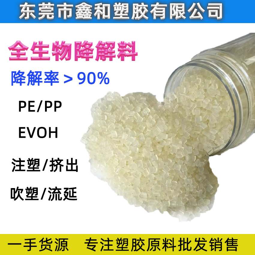 现货PE降解料高聚乙烯高透明低硬度吹塑吹膜透明级PE原料薄膜制品