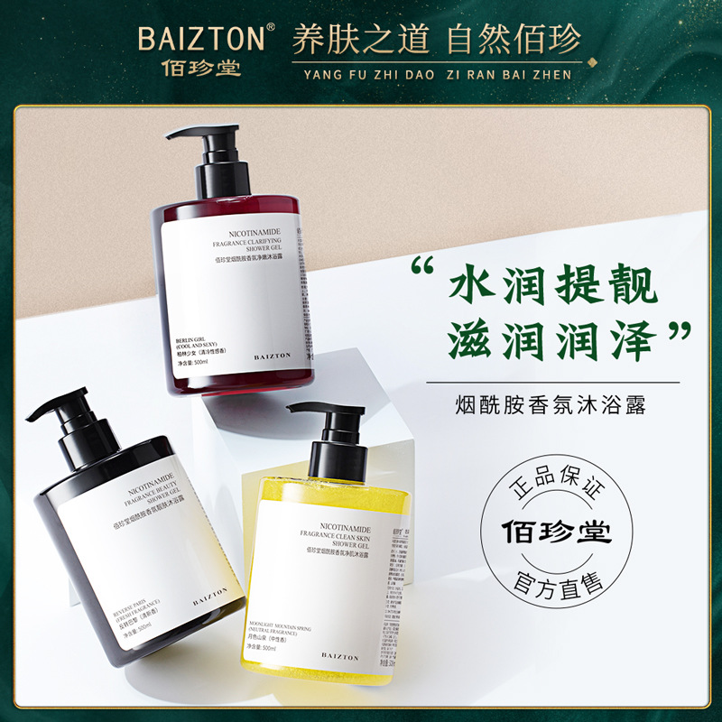Baizhen Tang perfume nicotinamida, espuma densa, perfume suave y limpio, líquido de baño fresco al por mayor. image 1