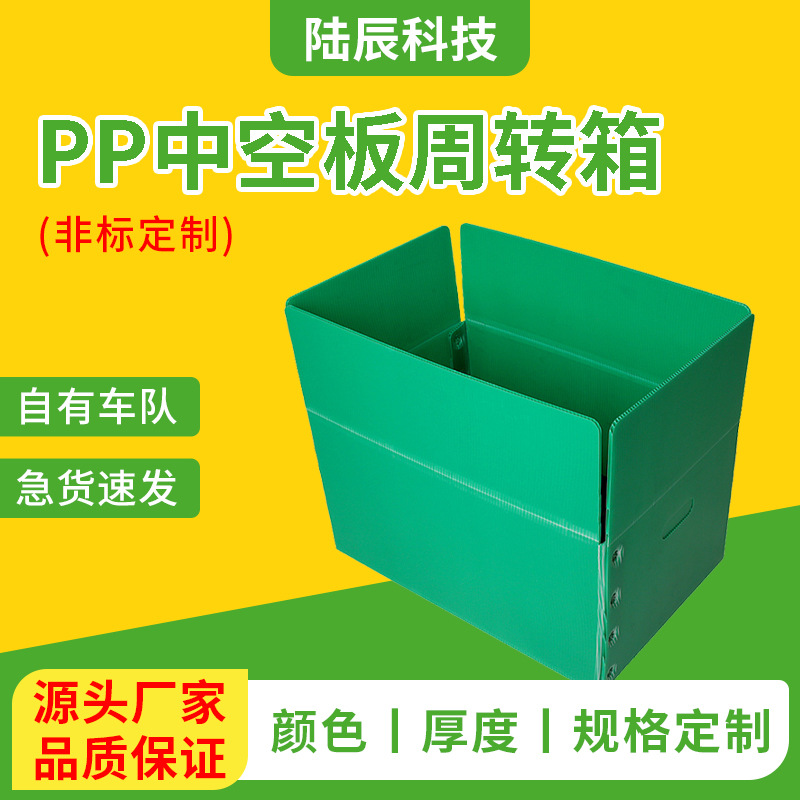 厂家生产PP塑料中空板箱周转中空板箱物流中空板箱转运轻便