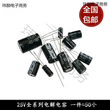 ֱX늽25Vȫ 10/47/1000/2200/6800/22000UFl