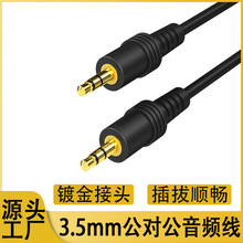 3.5mm音频线公对公车载汽车手机aux连接线电脑音箱响耳机转换器