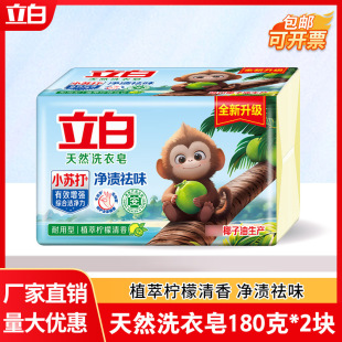 Liby Soap Baking Soda Natural Laundry Soap 180g*2 Pieces Plant Fresh and Deodorizing Household Genuine Wholesale
