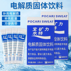 宝鉱力水特沖剤電解質固体飲料沖飲み運動補水飲料沖泡粉箱工場卸売り