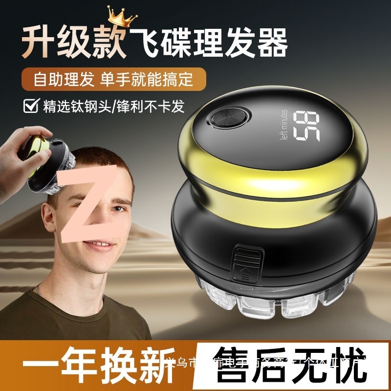 德国飞碟全自动自助理发器自己剪男士剃平寸头多功能光头批发