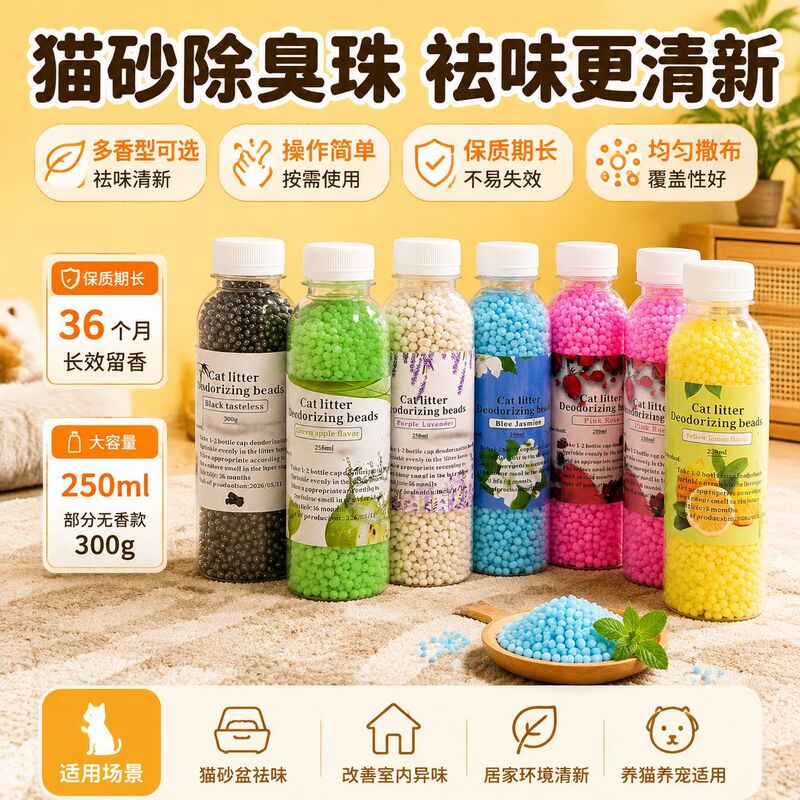 Cat litter deodorizing beads, cat litter box deodorizing companion, pet supplies, cat toilet deodorizer, cat litter deodorizing granules wholesale Cat litter deodorizing beads, cat litter box deodorizing companion, pet supplies, cat toilet deodorizer, cat litter deodorizing granules wholesale