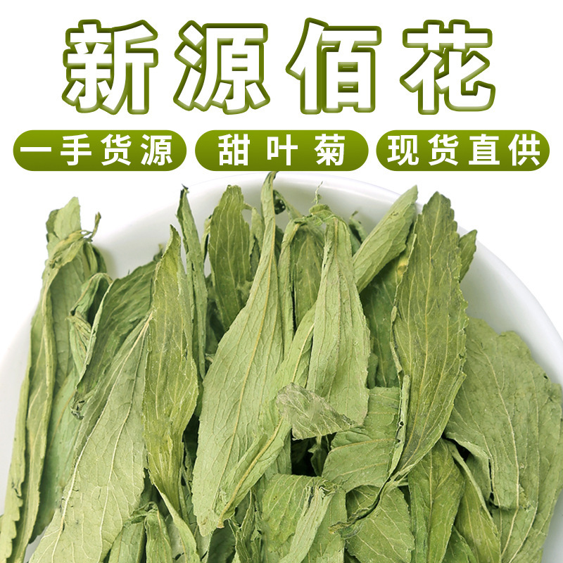 Wholesale new dry stevia leaf base direct supply stevia bulk 500g scented tea stevia leaf medicine large favorably
