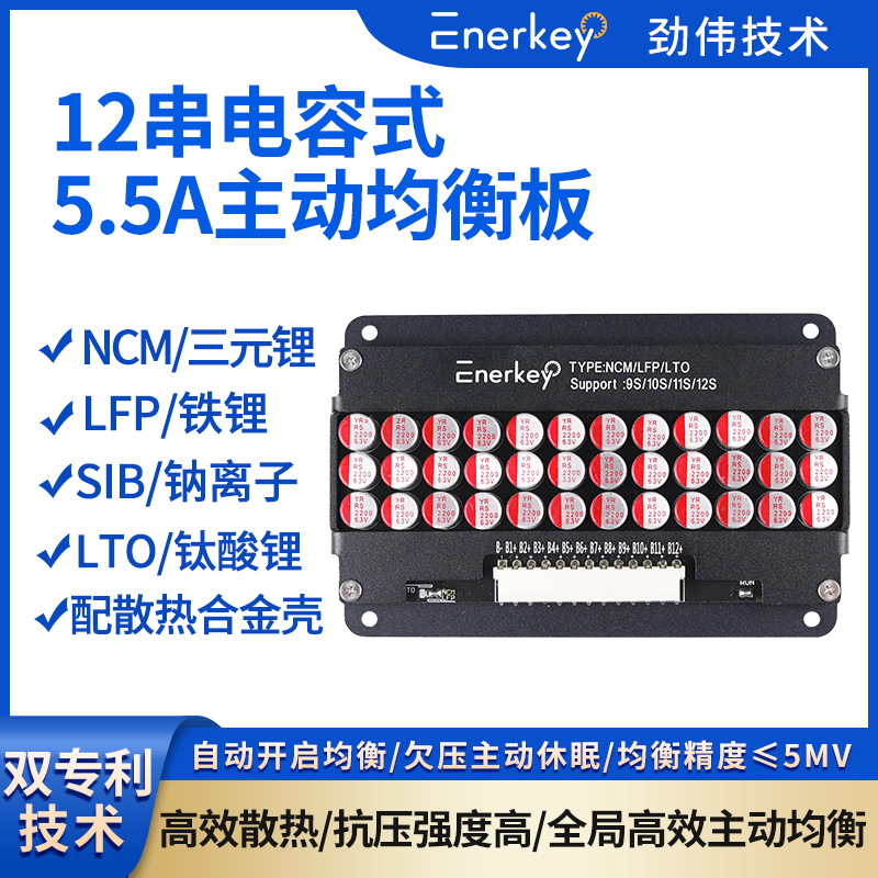 劲伟12S电容均衡板大电流一体式小家电锂电保护板主动均衡保护板