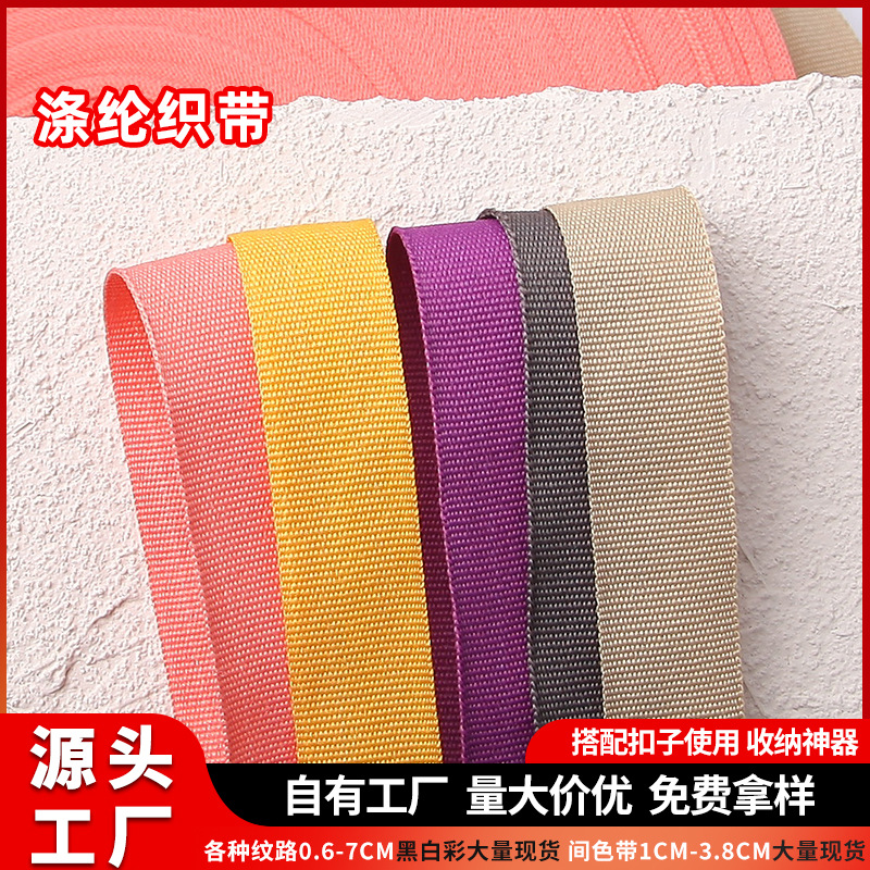 0.6-7cm彩色涤纶平纹织带后领家纺螺纹鞋帽服装辅料涤纶包边带