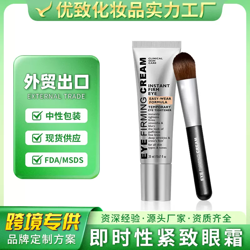哇噢定制眼部紧致霜Eye Temporary Eye Tightener Easy提拉滋润霜