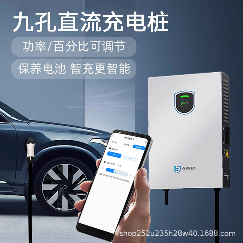 保约科技7kw直流充电桩预约9孔家用快充220V九孔充电桩4.2米货车
