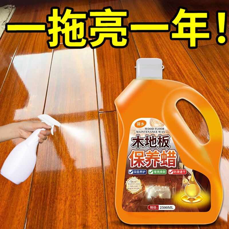 Solid Wood Floor Waxing Essential Oil Maintenance Household Composite Gap Polishing and Maintenance Special Repair Cleaner Floor Wax