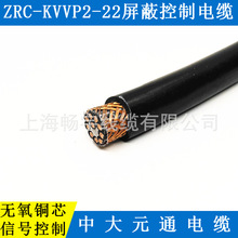 供應ZRC-KVVP2-22阻燃控制屏蔽鋼帶鎧裝電線電纜 中大元通線纜