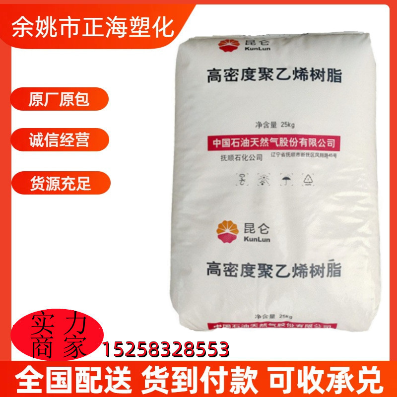 HDPE 抚顺石化 FHC7260 注塑级 高刚性 透明级 家庭日用品