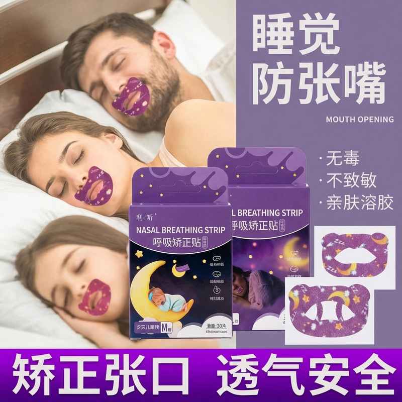 Wholesale Physical Anti-Snoring Patches, Mouth Breathing Correction Patches, Mouth Opening Prevention Patches, Sleep Mouth Closure Patches, Anti-Snoring Correctors