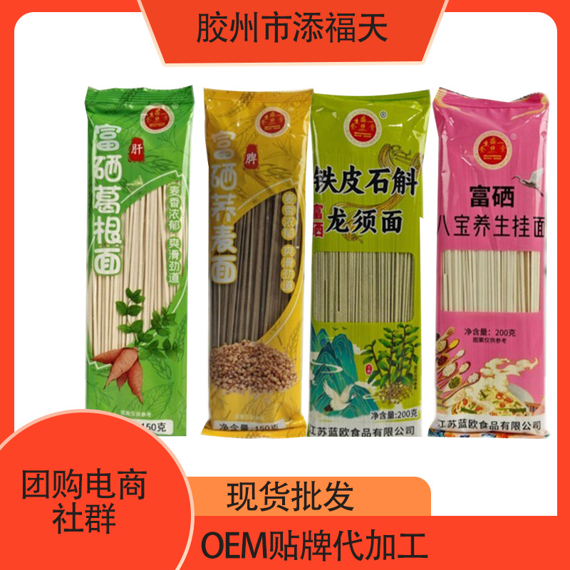 150g袋装食用富硒葛根面荞麦面红曲面条挂面大全包邮会销批发整箱
