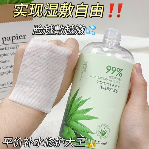 库拉索芦荟水500ml温和补水保湿平衡水油湿敷精华水爽肤水