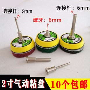 1/2/ 3inch Pneumatic Sticky Disc Magic Tape Suction Cup Flocking Self-Adhesive Backing Polishing Chassis Air Grinder Tray M6 Screw
