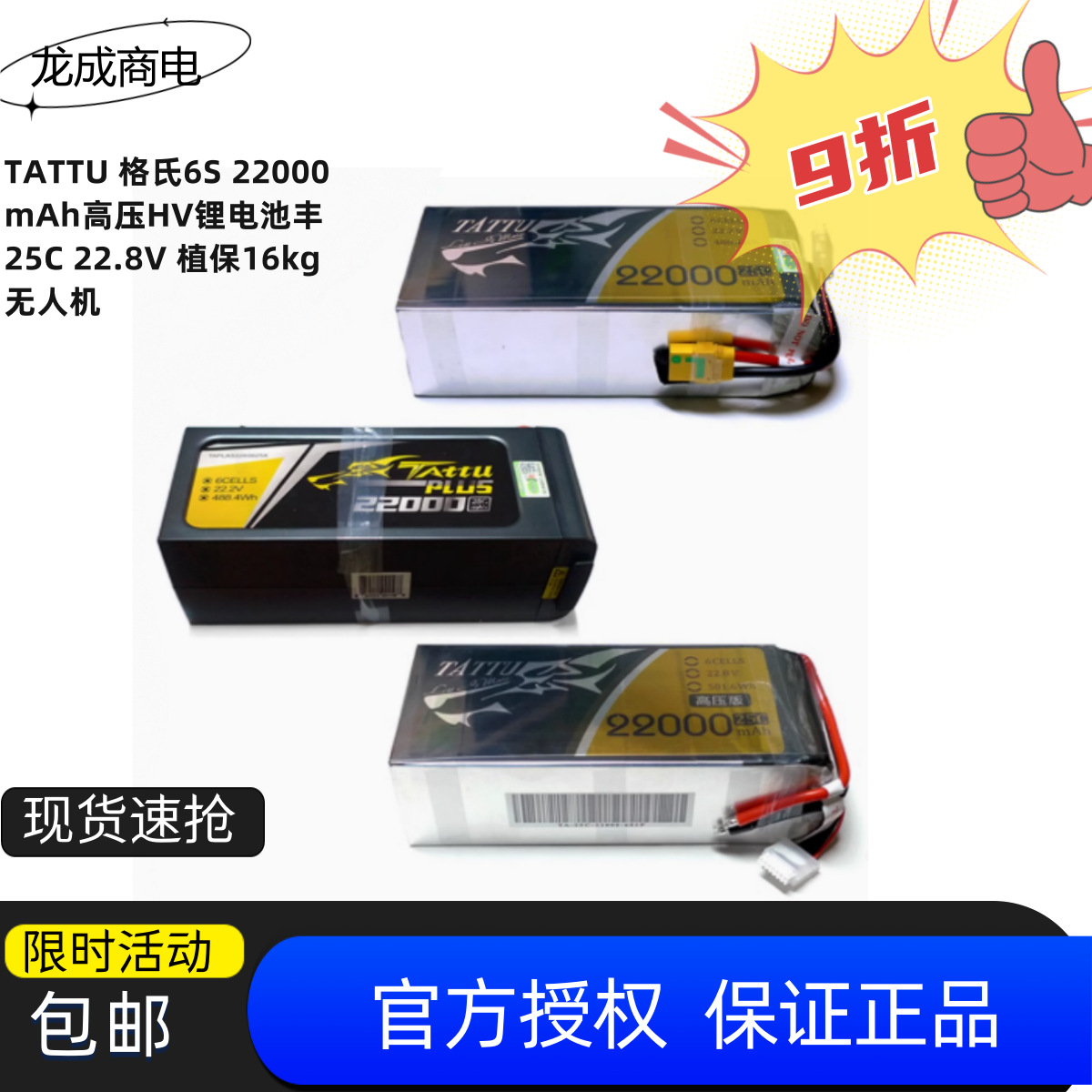 TATTU 格氏6S 22000mAh高压HV锂电池丰 25C 22.8V 植保16kg无人机