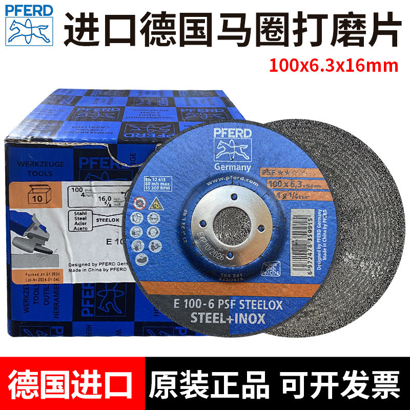 德国PFERD马圈砂轮片金属不锈钢100*6.3打磨片磨光片角磨机抛光片