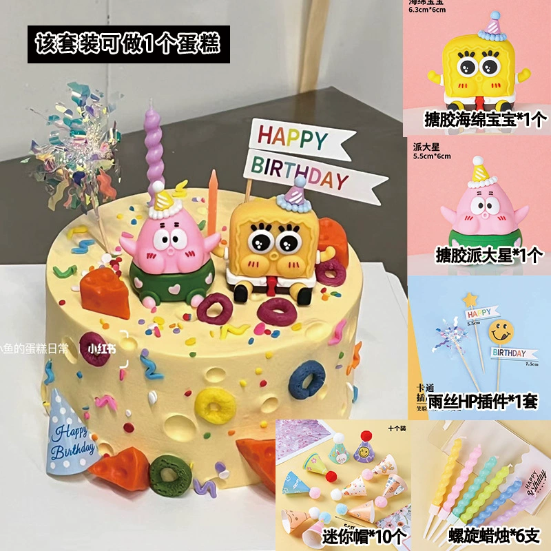 [网红海绵宝宝派大星蛋糕装饰摆件儿童男孩女孩生日甜品台烘焙插牌]