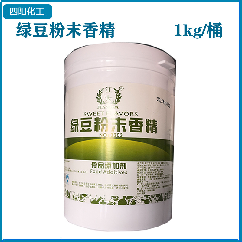 江大 绿豆粉末香精 食品级 水溶香精烘焙原料食品增香1kg绿豆香精