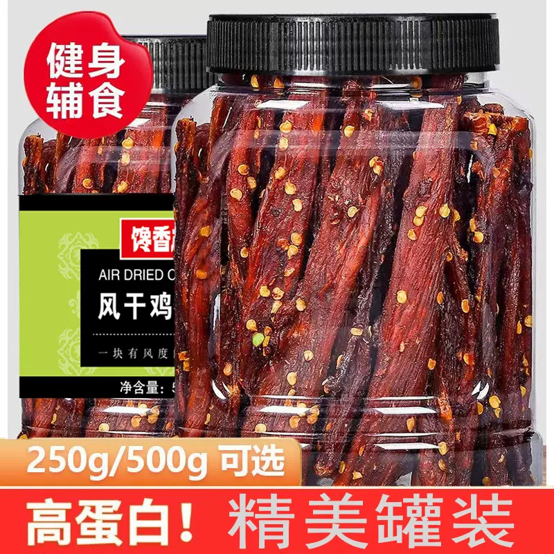 风干鸡肉干250g/500g/桶手撕劲道即食鸡肉条休闲零食追剧解馋