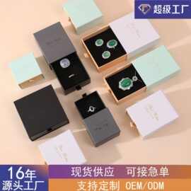 厂家热销抽屉盒马卡龙纯色轻奢首饰抽屉盒饰品戒指耳环饰品包装盒