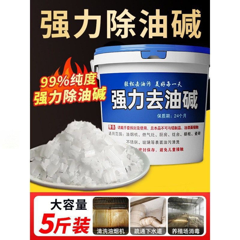 碱粉清洁去油去油污片火厨房重油污烧除油剂煘油烟机一件代发包邮