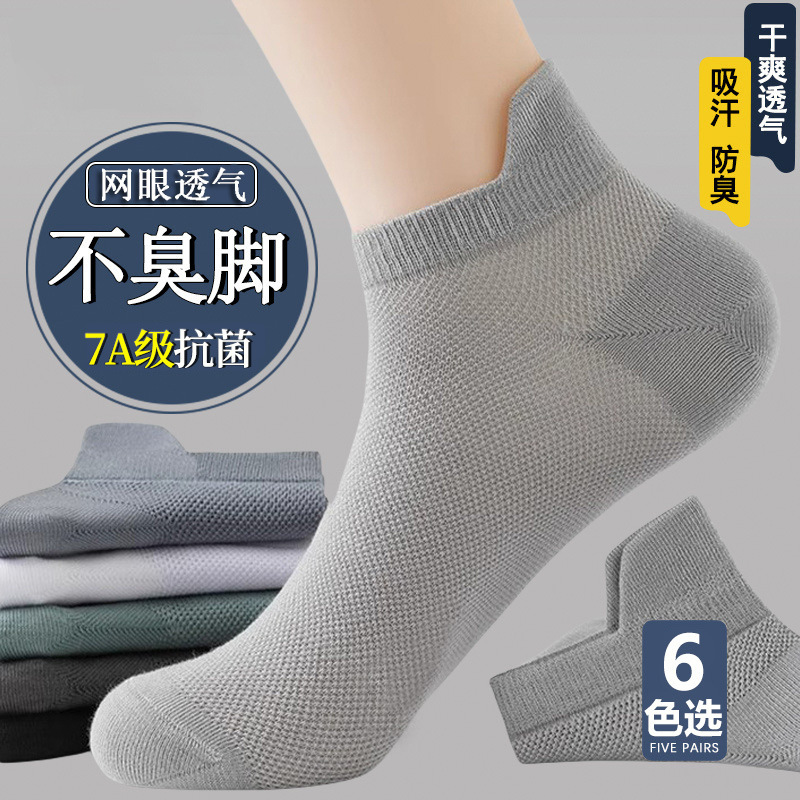 Socks Men's Summer Thin Mesh Socks Ankle Protection Ear Socks Antibacterial Deodorant Sweat-Absorbent Breathable Sports Boat Socks