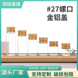 Gold Aluminum Cap 27 Screw Tube Bottle Sealed Glass Dispensing Bottle Candy Bottle Agarwood Pill Freeze-Dried Powder Storage Packaging Bottle