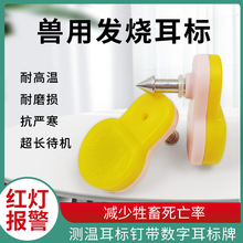 猪牛羊用耳标号牌养殖场兽用标记挂牌动物发烧发热电子测温耳标
