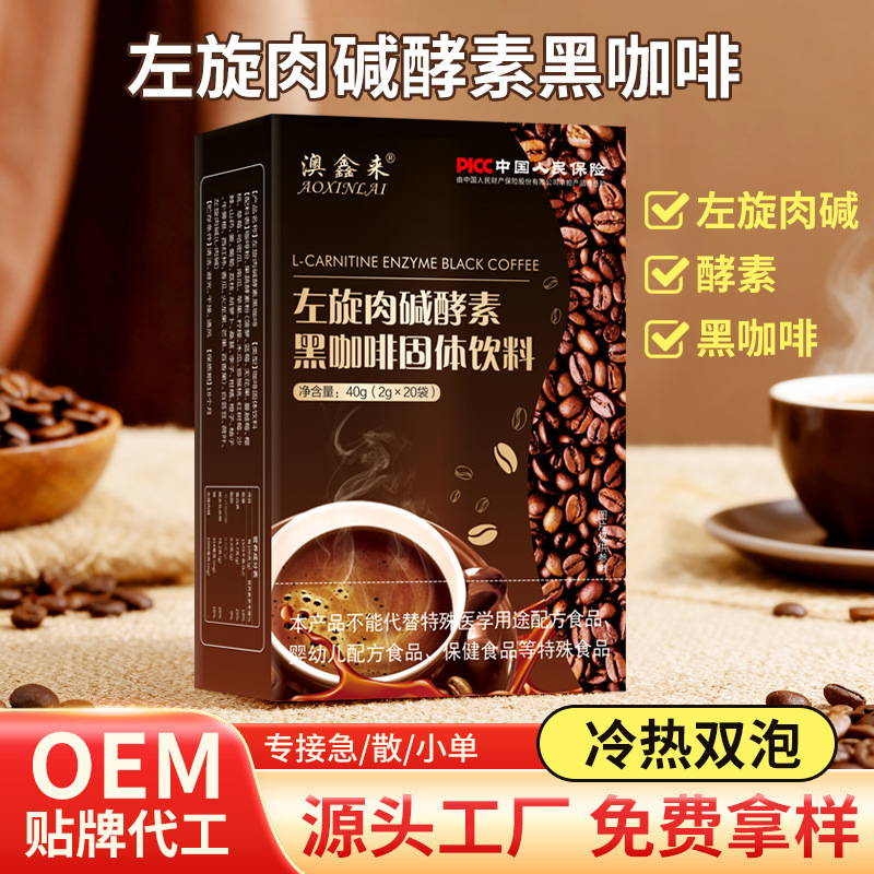 In-Stock L-Carnitine Black Coffee 0 Sucrose 0 Fat American Instant Black Coffee Food to Improve Metabolism Wholesale