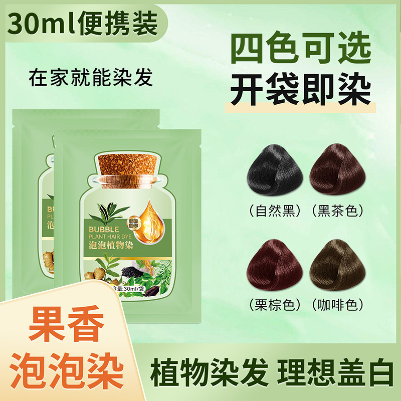 緑袋植物染毛剤小包装バブル染毛剤非アレルギー性染毛クリームカバー白髪卸売ヘアエクステンション|undefined