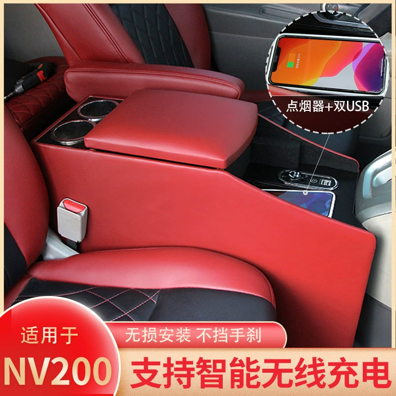 Подходит для подлокотника Zhengzhou Nissan NV200, специальный центральный подлокотник Nissan, аксессуары для модификации автомобиля с центральным управлением