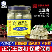 王致和臭豆腐瓶装青方大块腐乳汁霉豆腐乳