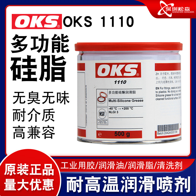 厂家现货OKS 1110 O型圈密封脂 批发密封塑料多功能润滑硅油脂