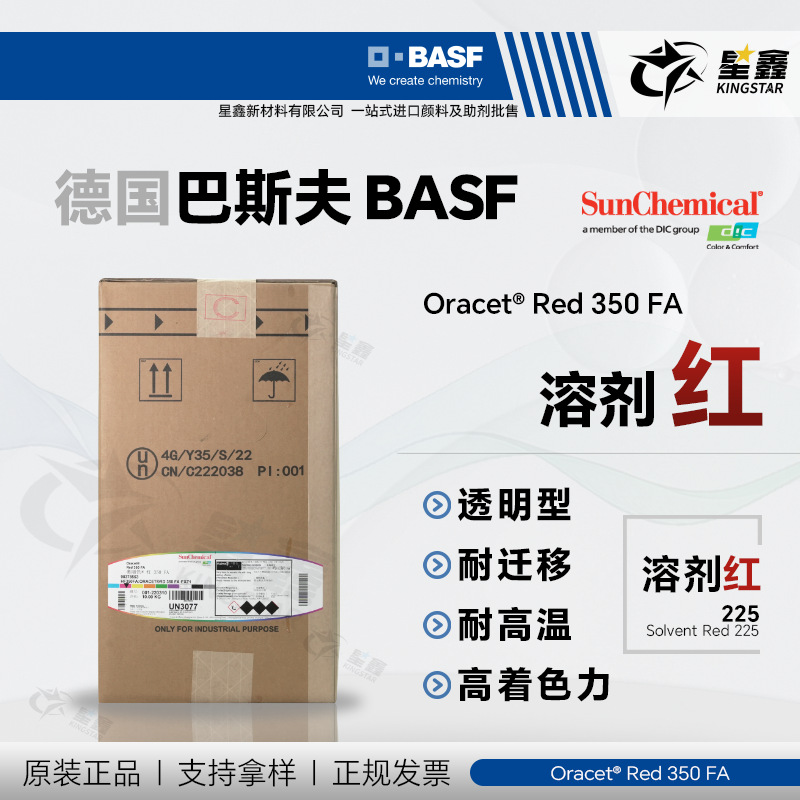 钛阳化学奥丽色染料红 350 FA Oracet Red 350 FA溶剂红225